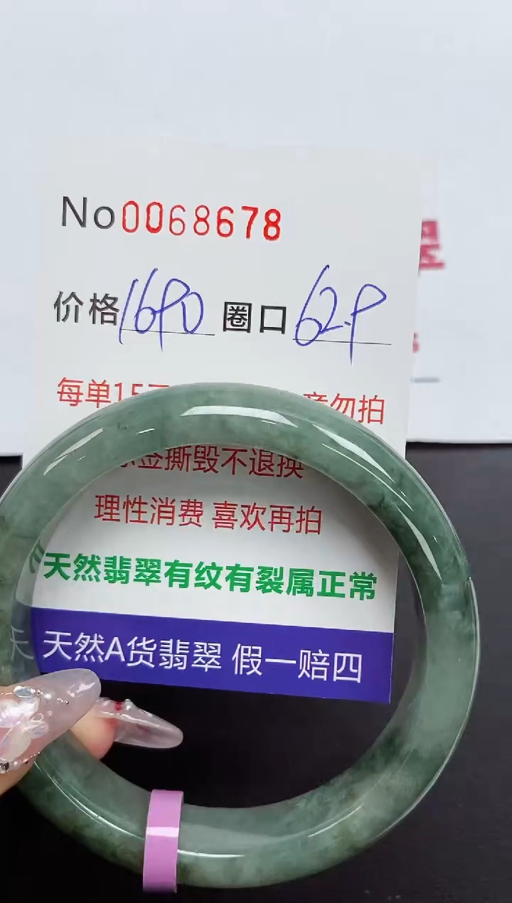 【闪购商品】翡翠手镯未镶嵌 0068678