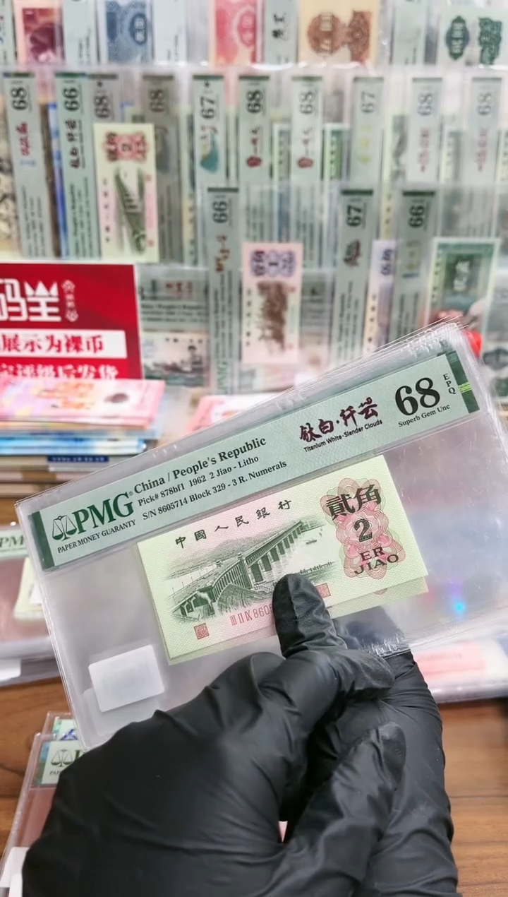 【闪购商品】三版大桥贰角钛白纤云（4）-PMG68
