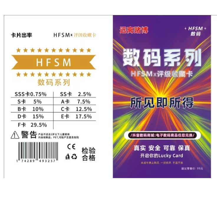 数码系列收藏卡（定制类产品不退不换）仅有三张大红！！！！