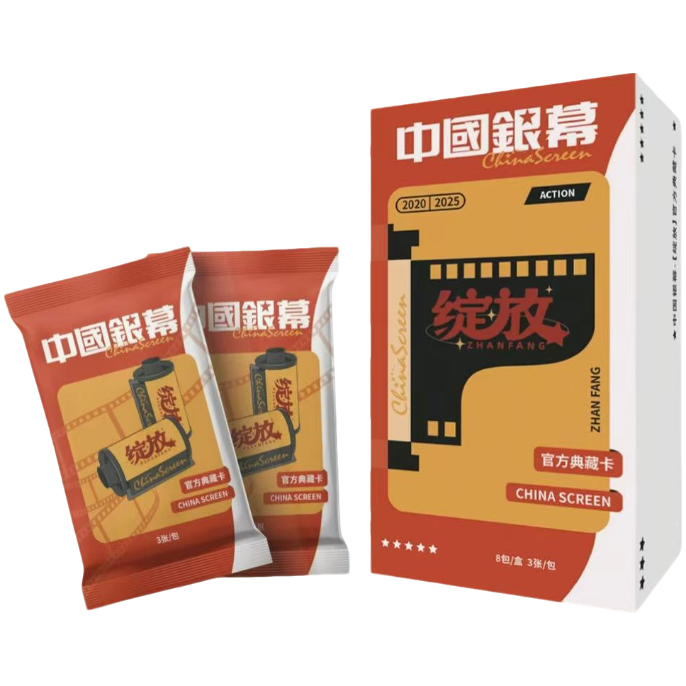 橘【盒车】《中国银幕》光影绽放 官方收藏卡 （默认代拆）