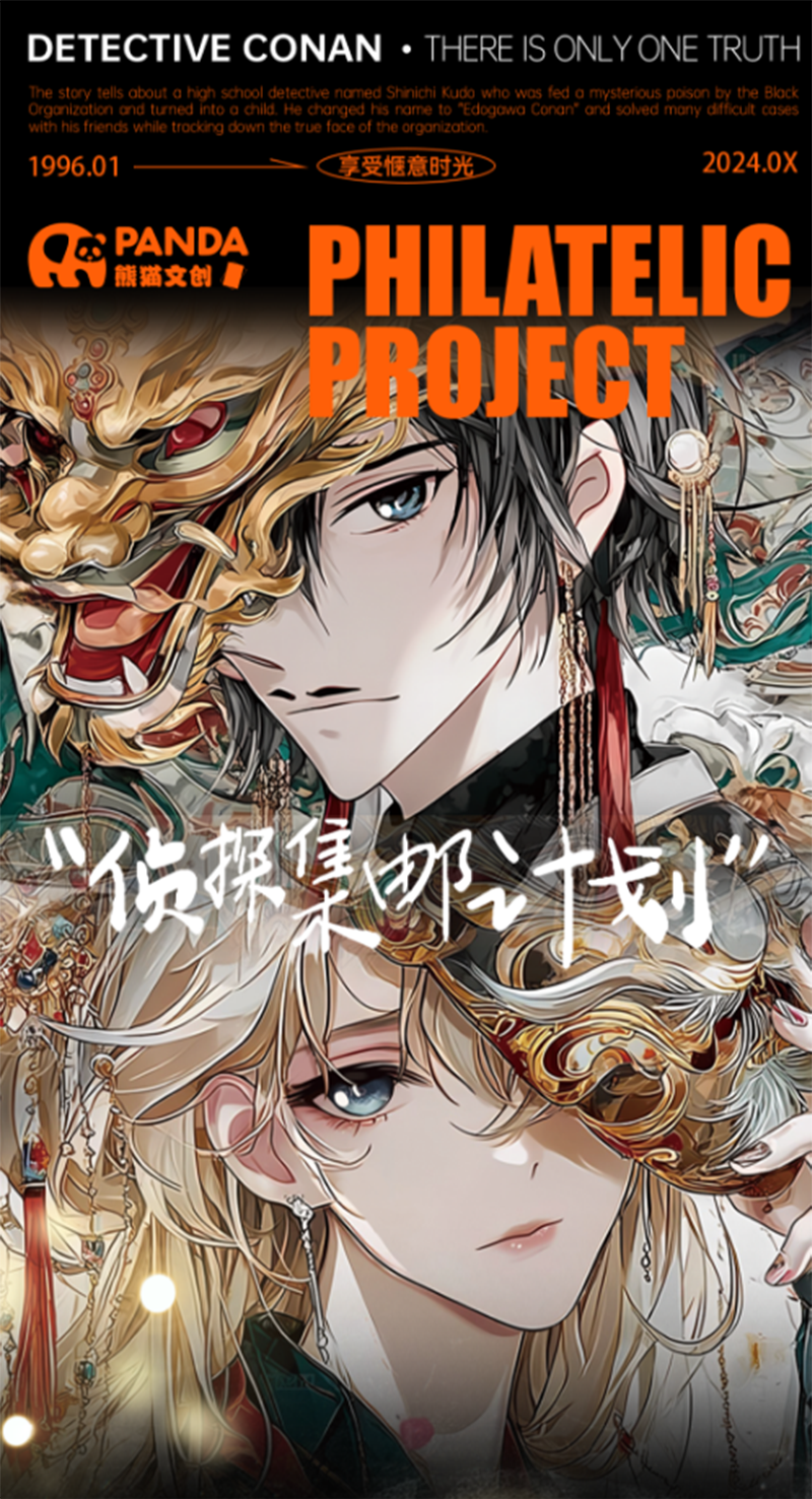 昭愿【平拆】熊猫文创·柯南 金属邮票（默认代拆）
