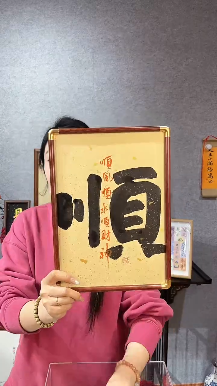 【闪购商品】书法仿铜圆角【顺风顺水顺财神】33*21