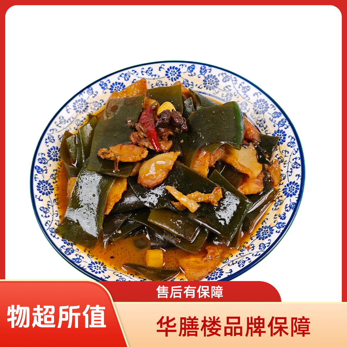 华膳楼烩菜海带烧肉片