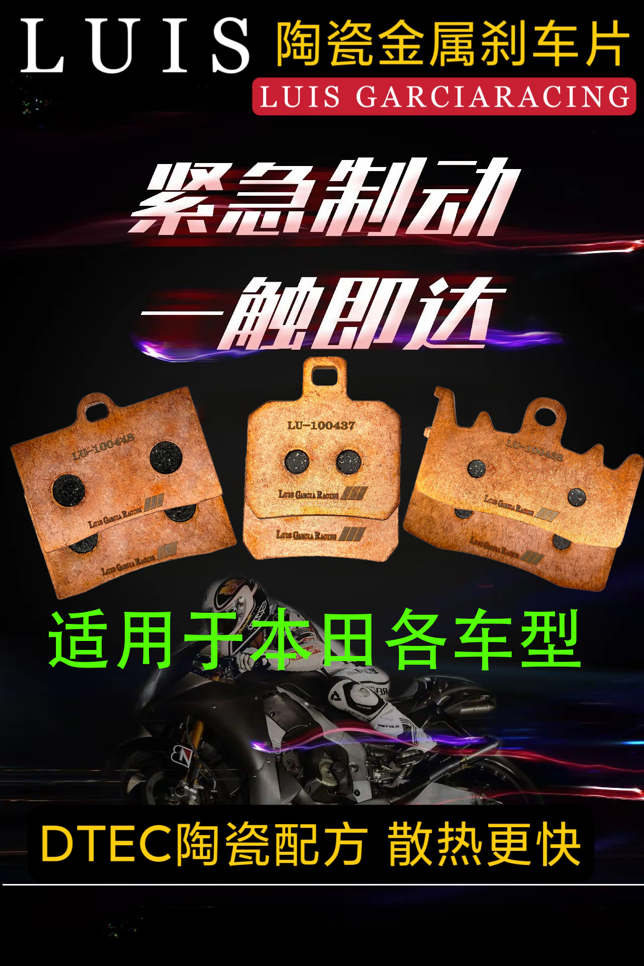 Lius陶瓷刹车片高性能碟刹皮适用本田各车型专用刹车片