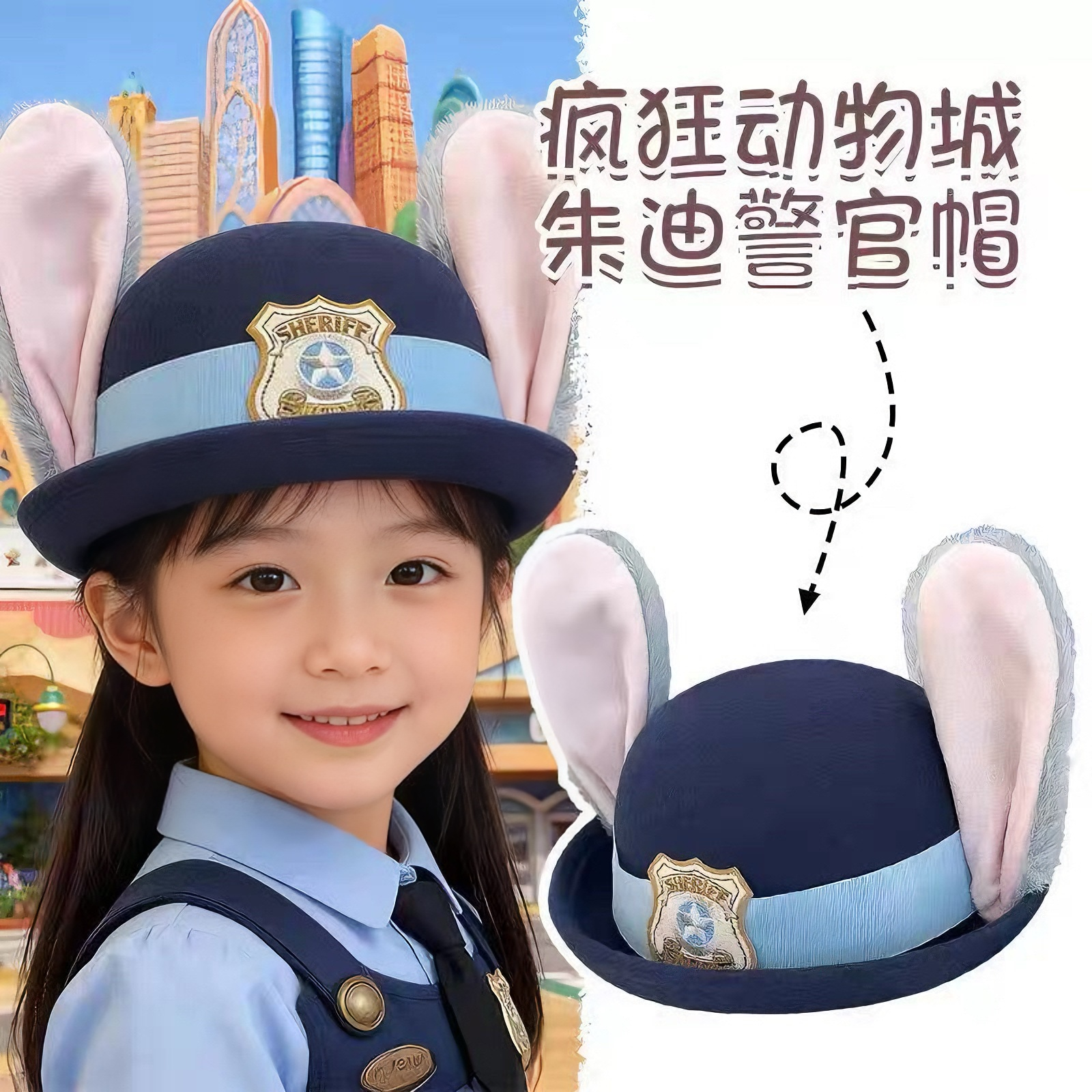 兔子警官帽子儿童cos卡通兔耳朵圆顶礼帽疯狂动物城朱迪帽子头饰