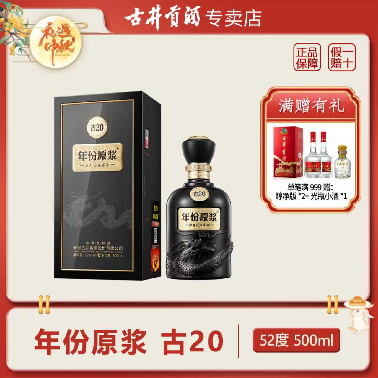 古井贡酒【年份原浆】中国香古20*1瓶装经典浓香型白酒52度500ml