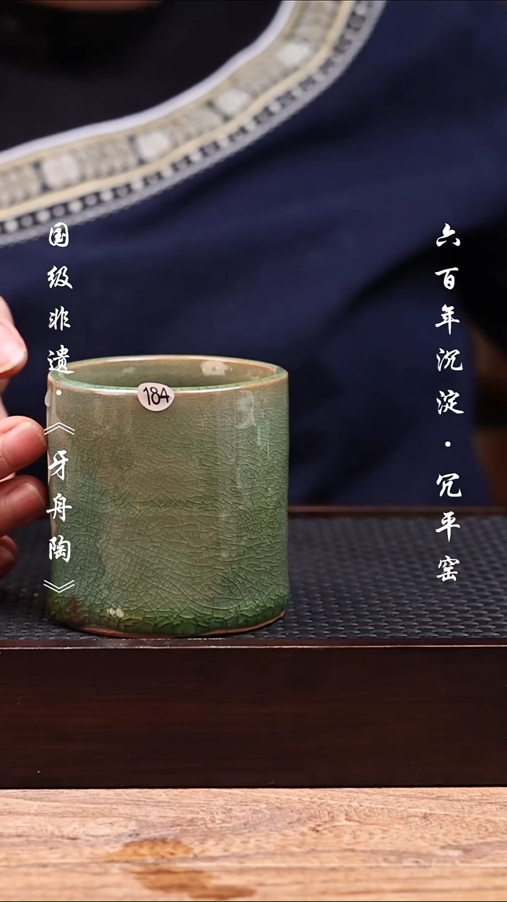 牙舟陶冗平窑青釉直筒杯184