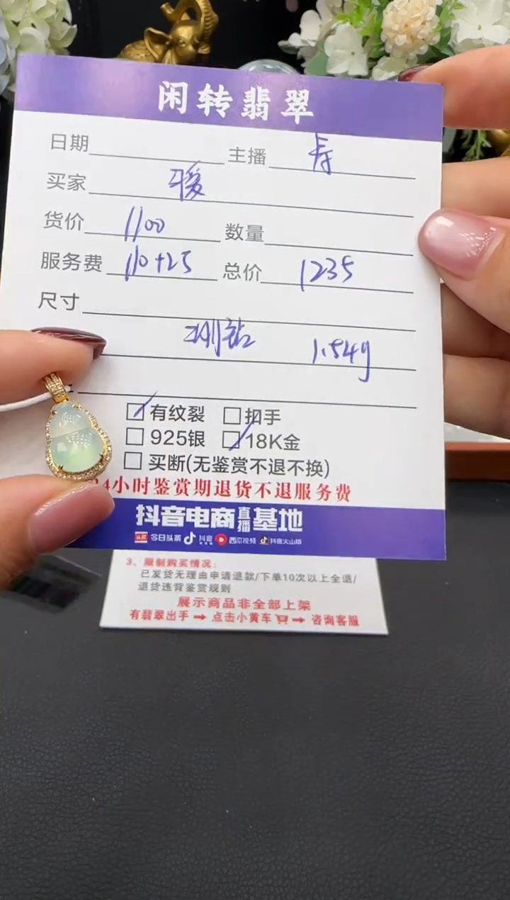 颈饰18K金镶嵌翡翠可*多挂件