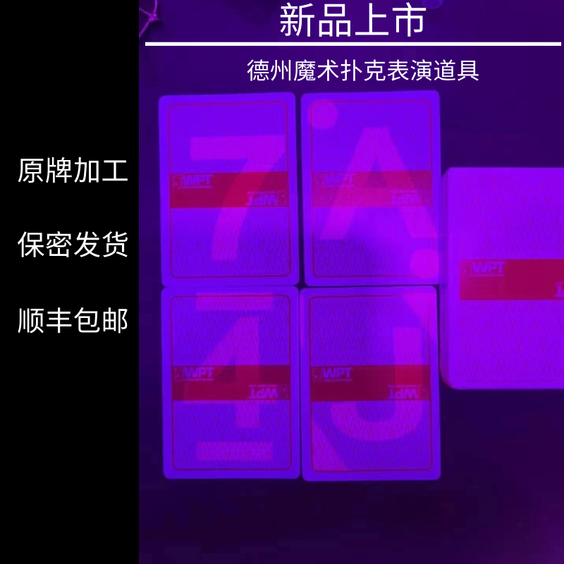 德州WPT魔术扑克TS白光花色数字点数表演高清隐形眼J德州魔术扑克