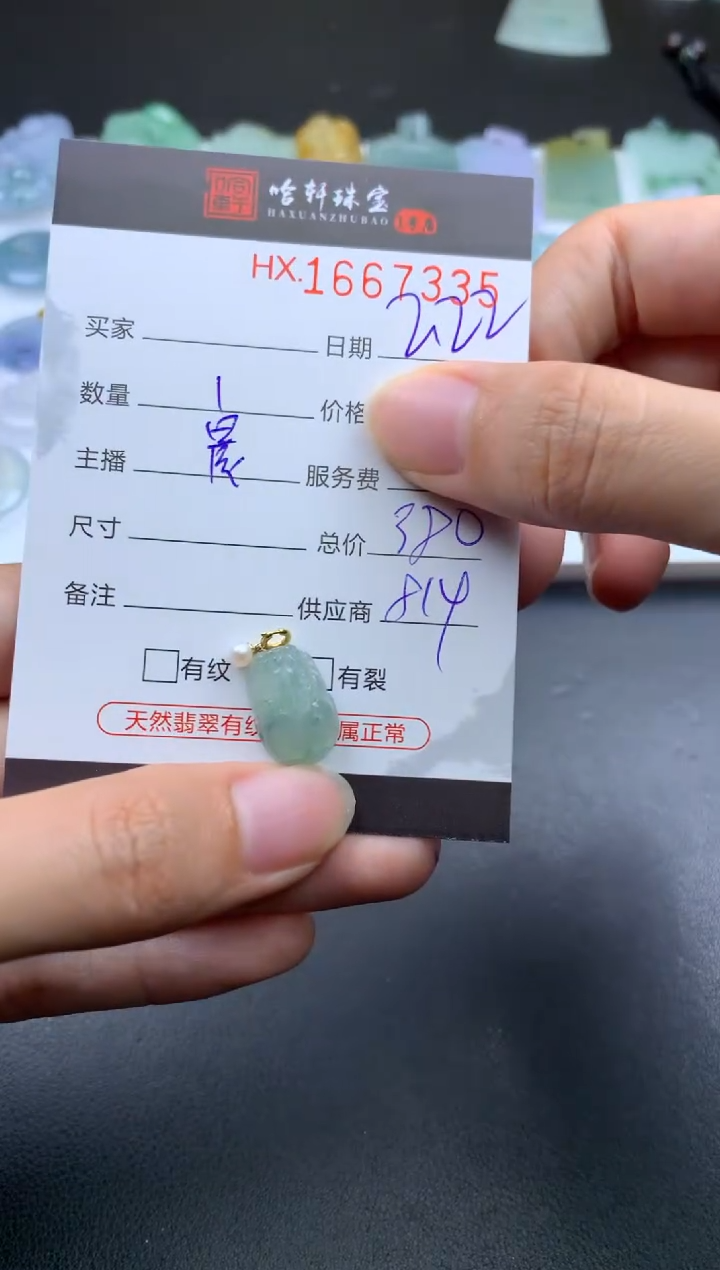 【闪购商品】翡翠挂件未镶嵌哈轩 挂件1