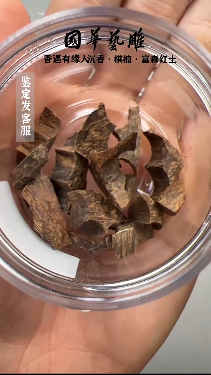 马泥涝沉水碎料5.2g