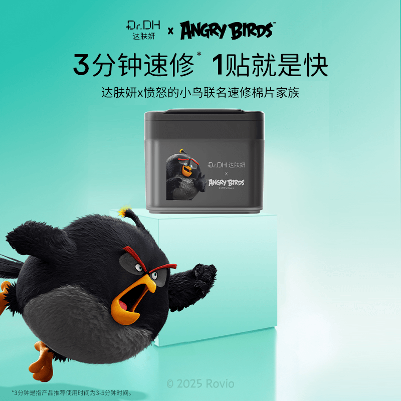 达肤妍冰美式棉片紧致保湿修护熬夜舒缓面部护肤品