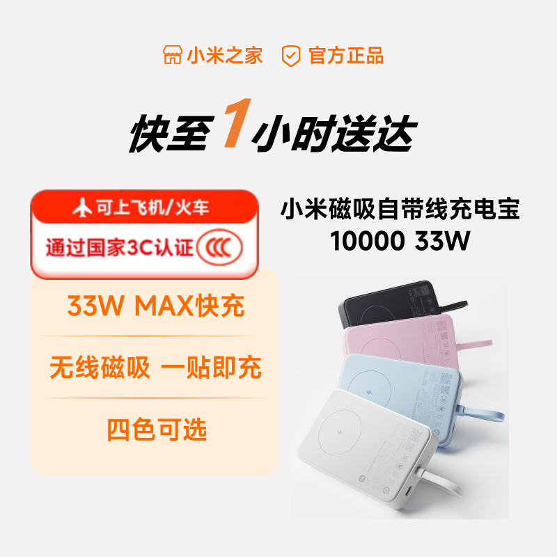 【3C认证】小米磁吸自带线充电宝10000 33W 快充超薄小巧迷你超大容量便携移动电源