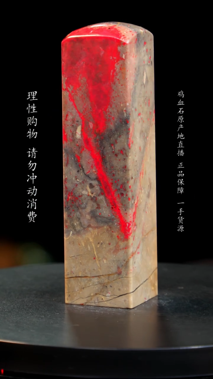 【闪购商品】鸡血石梅花鸡血石