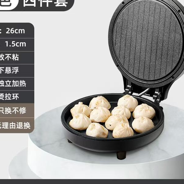 家用双面加热煎饼锅电饼档不粘26CM