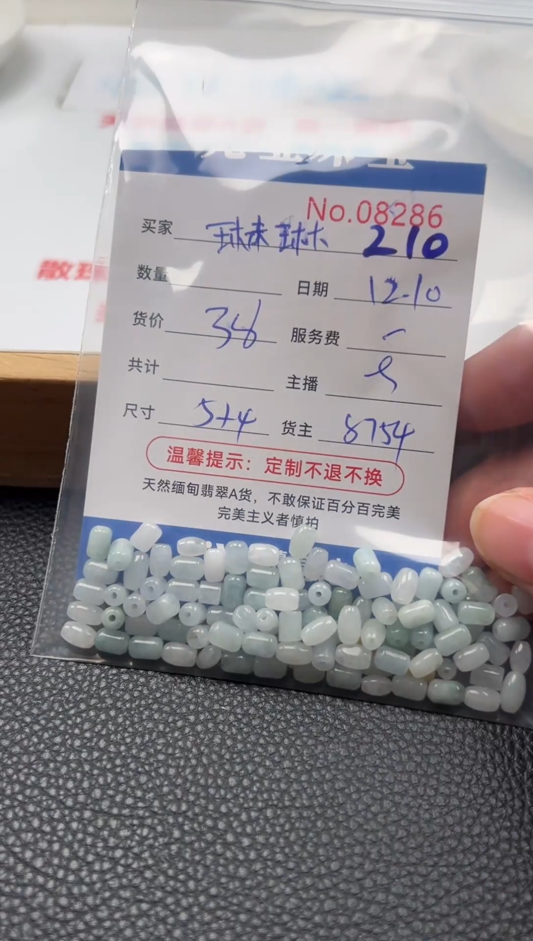 散珠翡翠?**?单：210