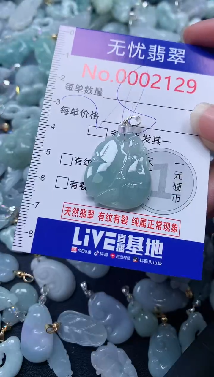 颈饰未镶嵌翡翠2129