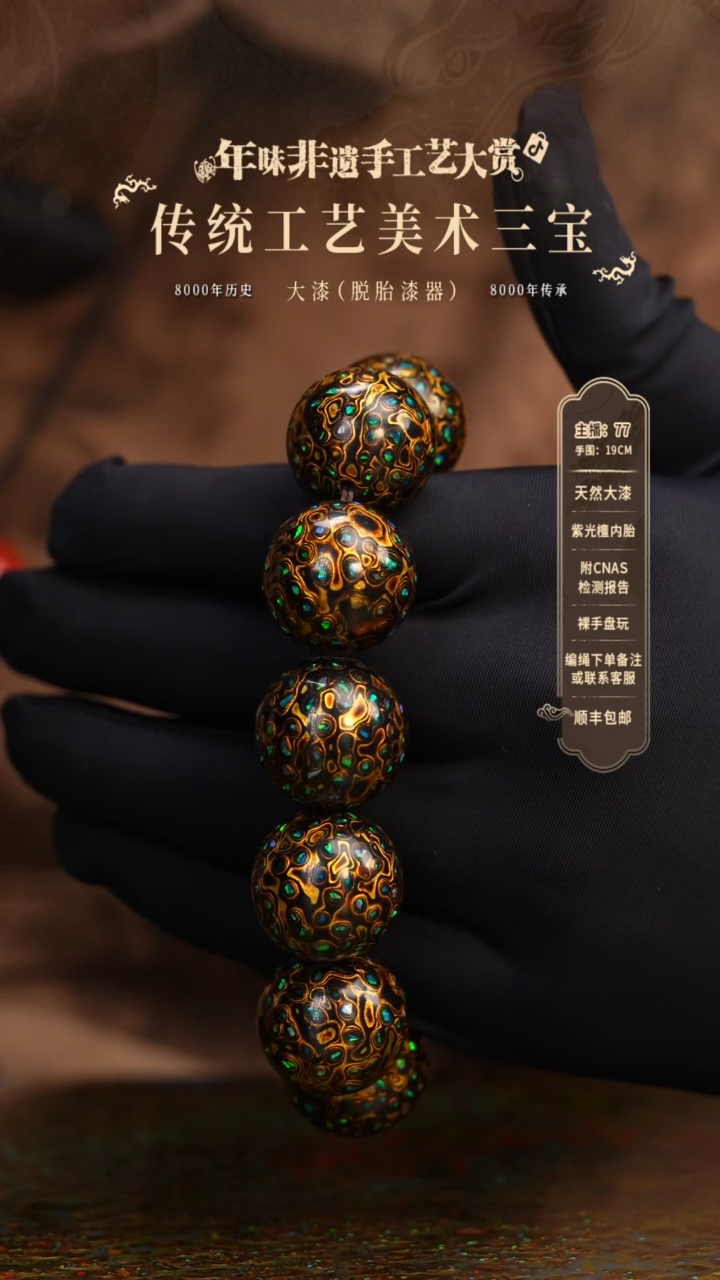 【闪购商品】大漆/犀皮/2.0*11   566