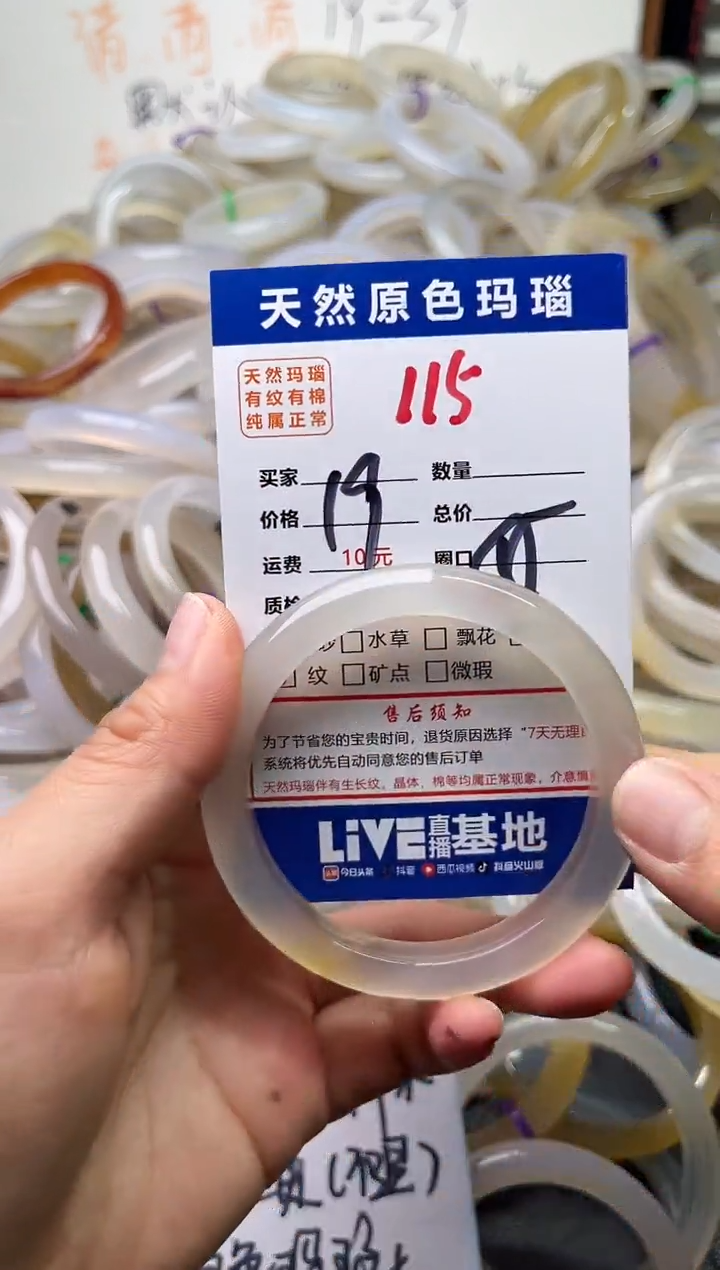 手镯玛瑙/玉髓未镶嵌115