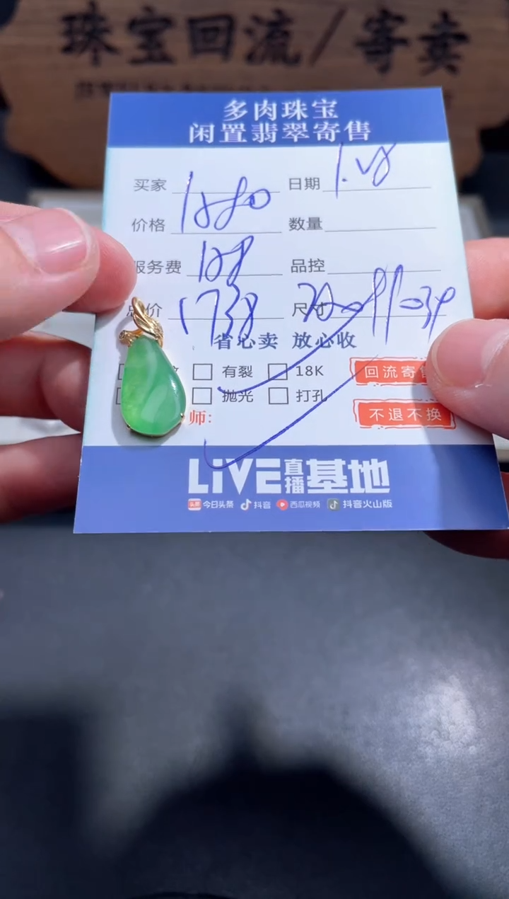 【闪购商品】翡翠颈饰18K金镶嵌25.........