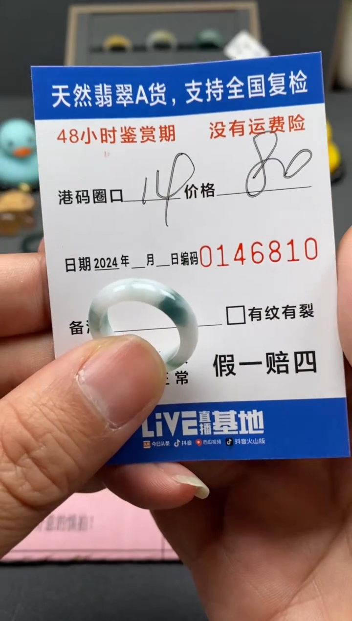 【闪购商品】翡翠戒圈未镶嵌天然A货翡翠戒圈6810