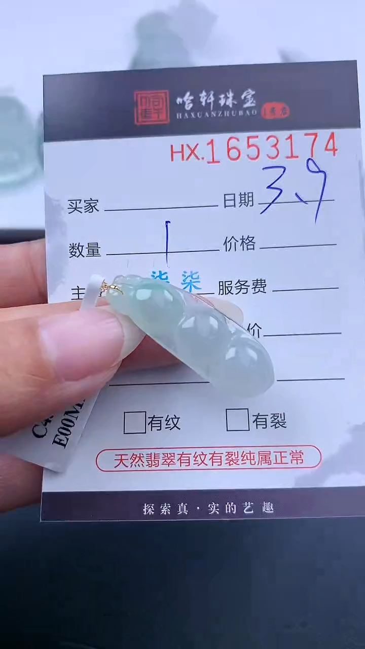 【闪购商品】翡翠挂件未镶嵌哈轩 挂件1