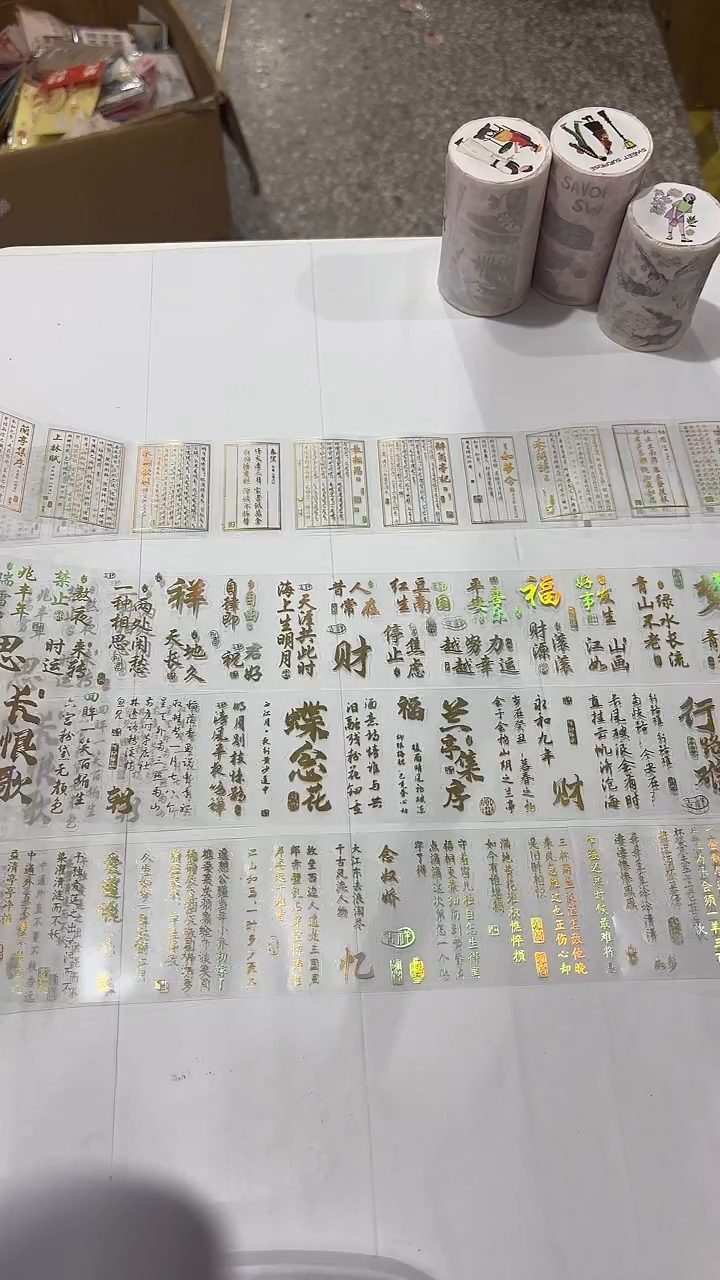 7-77 古风胶带 4卷  