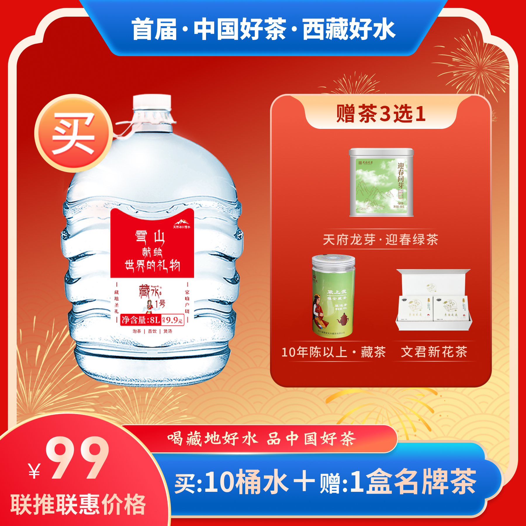 【10桶送一盒茶】9 . 9 元 /桶天然饮用水送藏茶/花茶/绿茶三选一