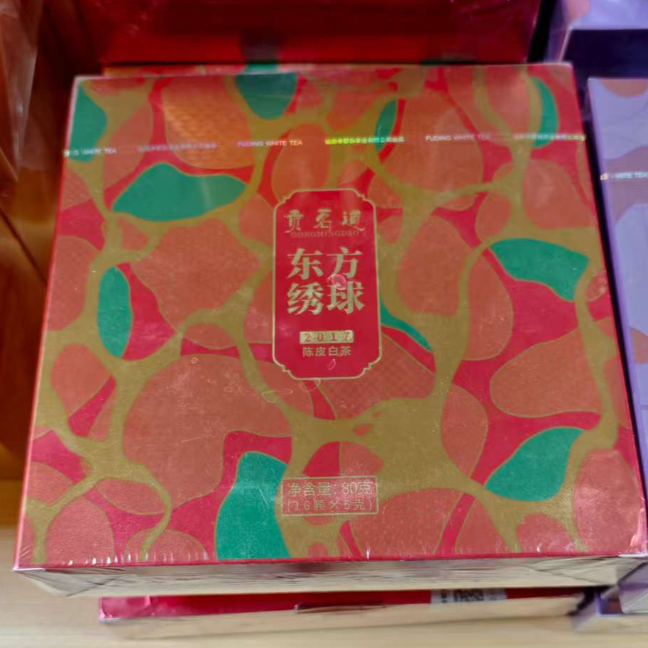 贡茗道东方绣球陈皮白茶2017年寿眉.新会陈皮