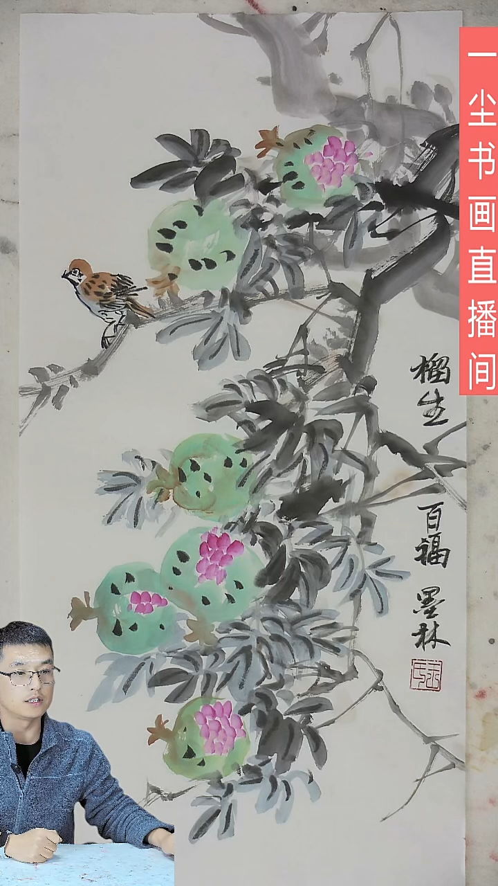国画榴生百福-国画