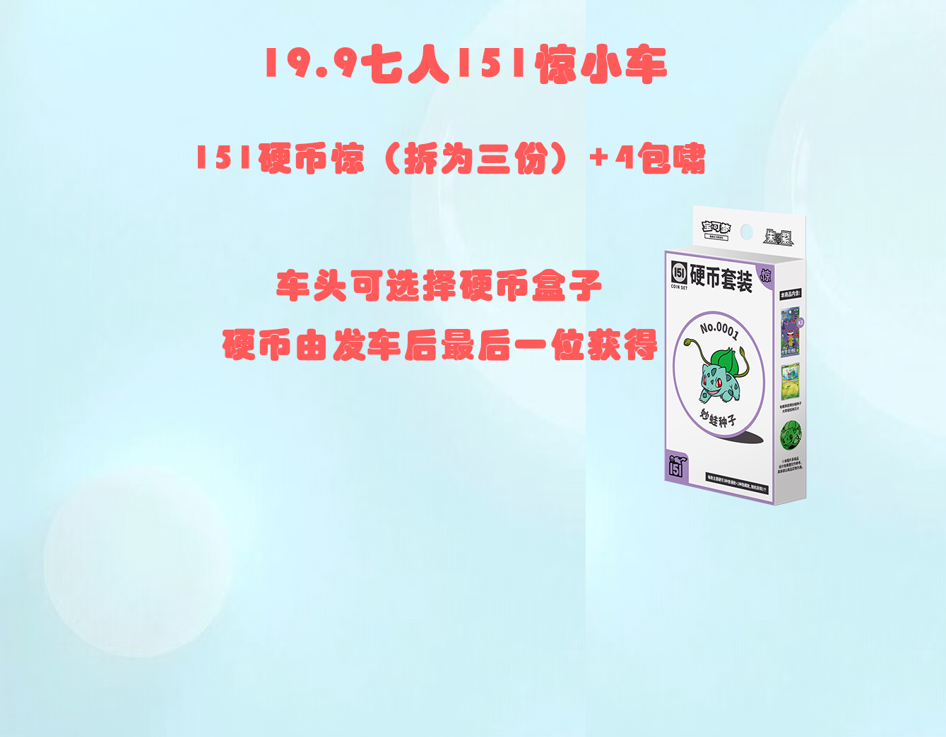 宝可梦集换式卡牌19.9米151硬币7人小车