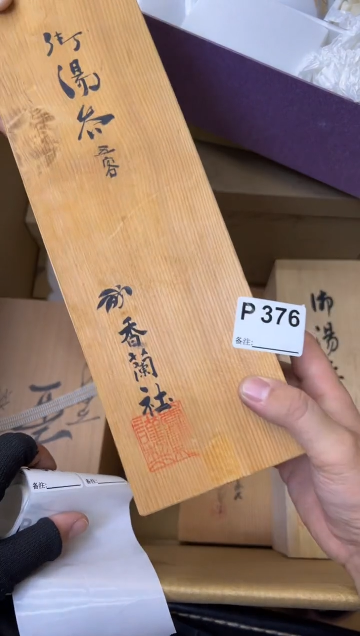 瓷片天****丽中古商品谨慎参拍376
