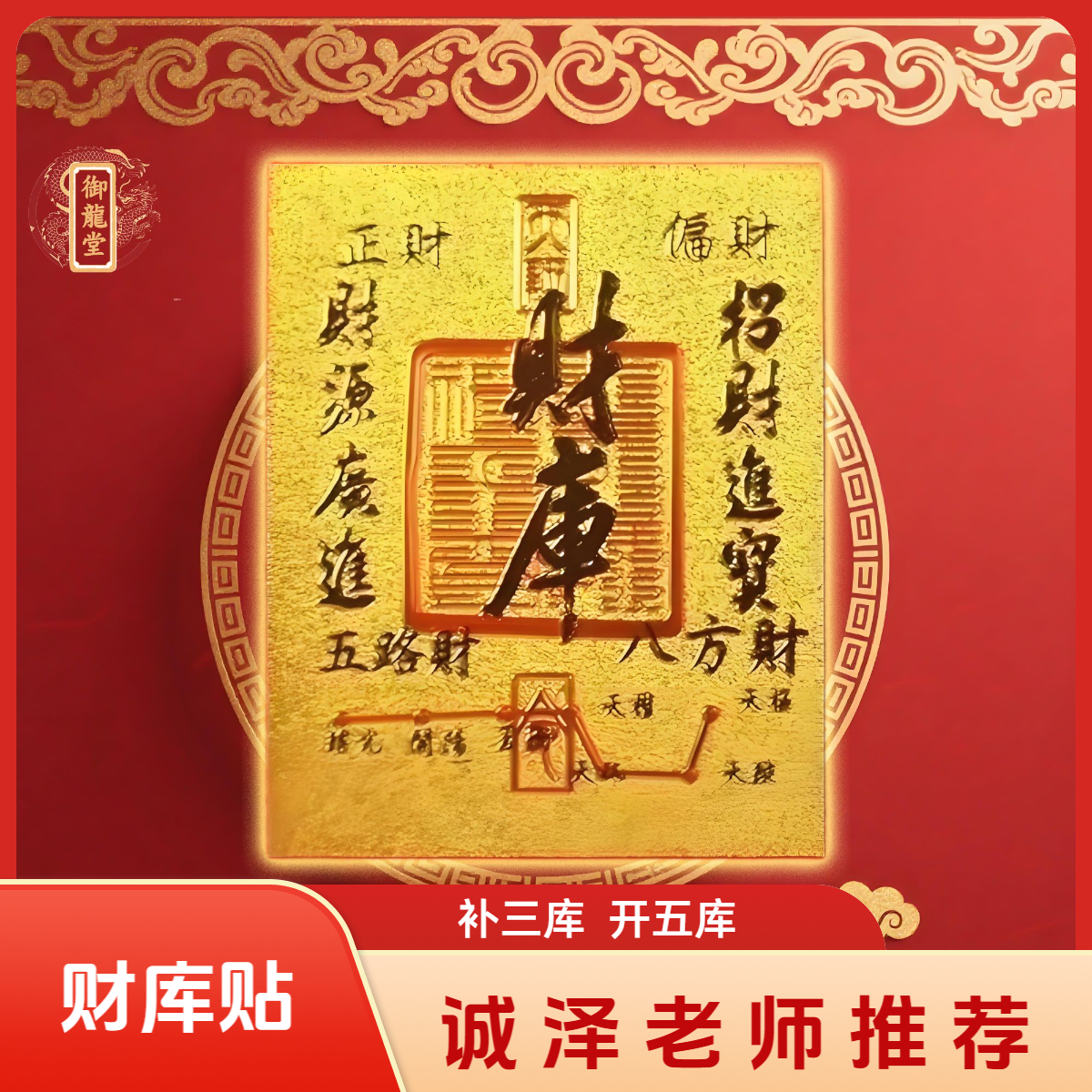【诚泽老师推荐】财库贴  哪里都能贴