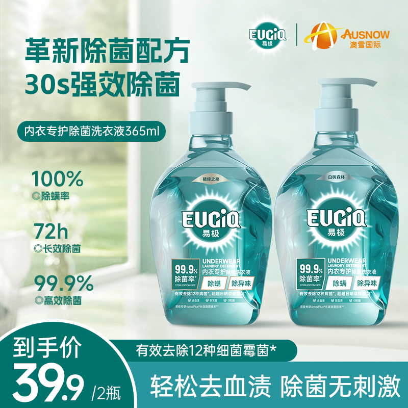 易极内衣专护除菌洗衣液365ml 内裤清洗液剂去血渍除螨留香清洁ZB