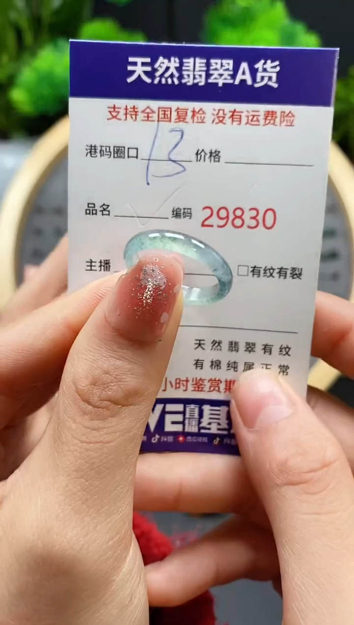 【闪购商品】翡翠戒指未镶嵌天然翡翠戒圈9830