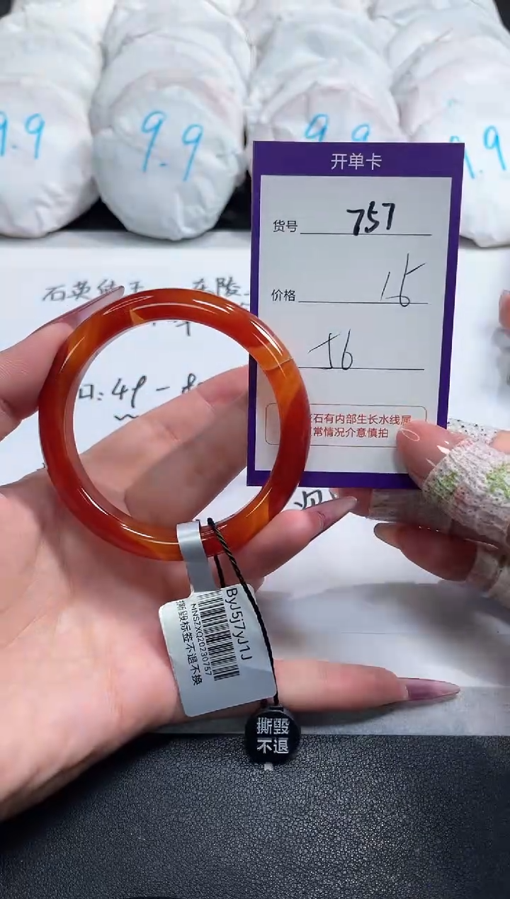 【闪购商品】玛瑙/玉髓手镯未镶嵌757