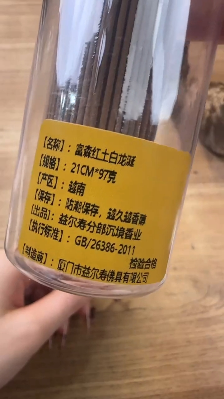 线香32号  富森红土白龙涎 97克