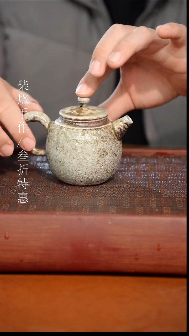 陶瓷奢瓷/瑞寅柴烧茶器（壶）1174微瑕