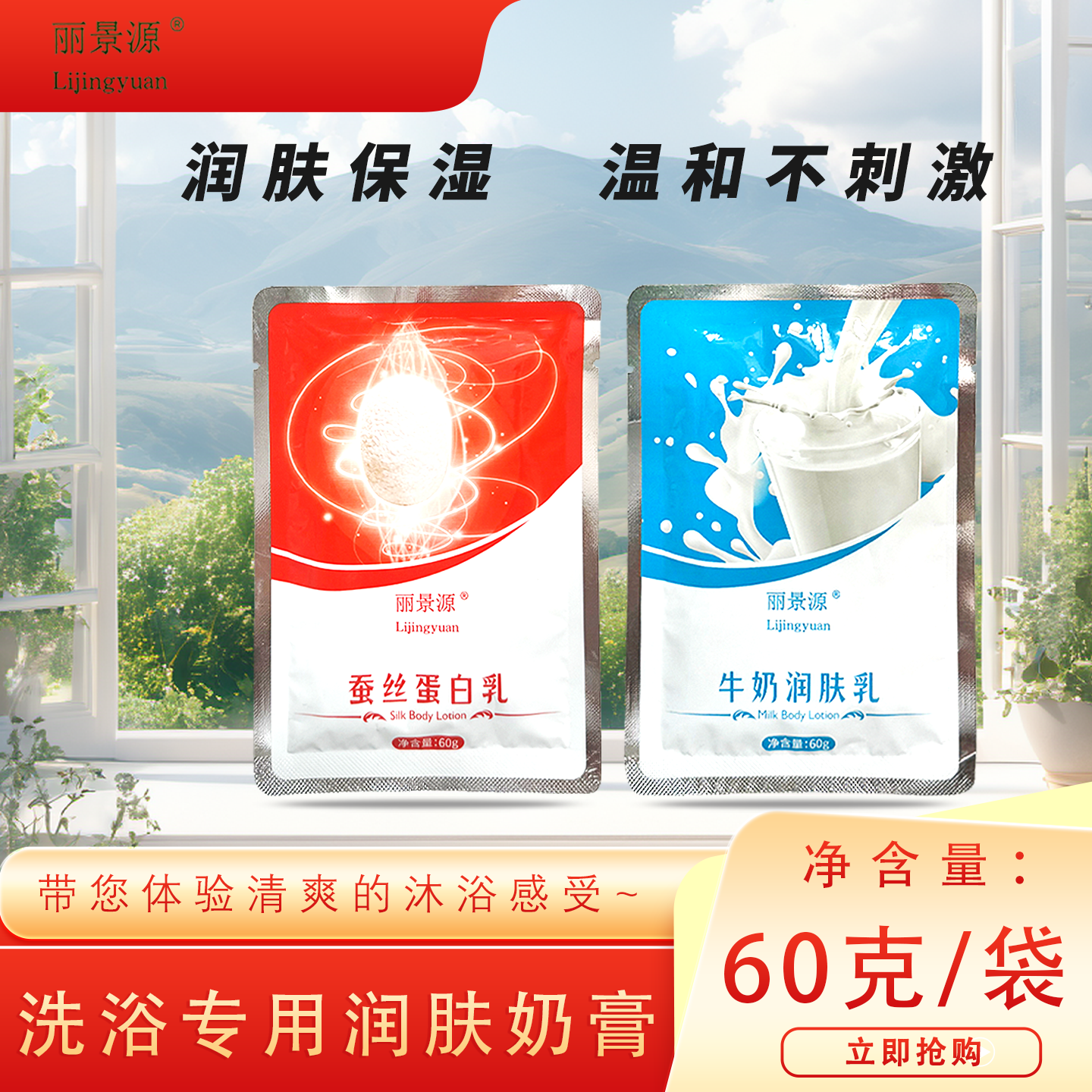 丽景源奶浴奶膏牛奶润肤乳蚕丝蛋白乳澡堂洗浴奶膏推奶按摩奶疗膏