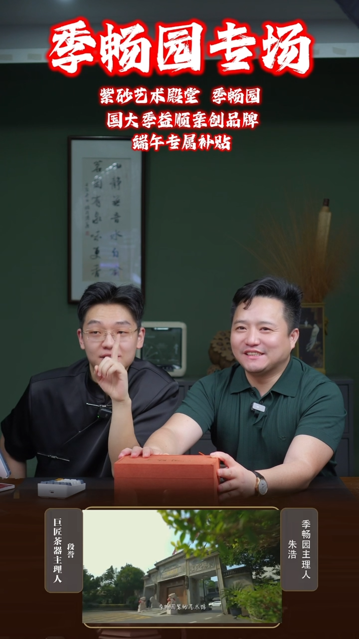 茶壶紫砂季畅园盒子