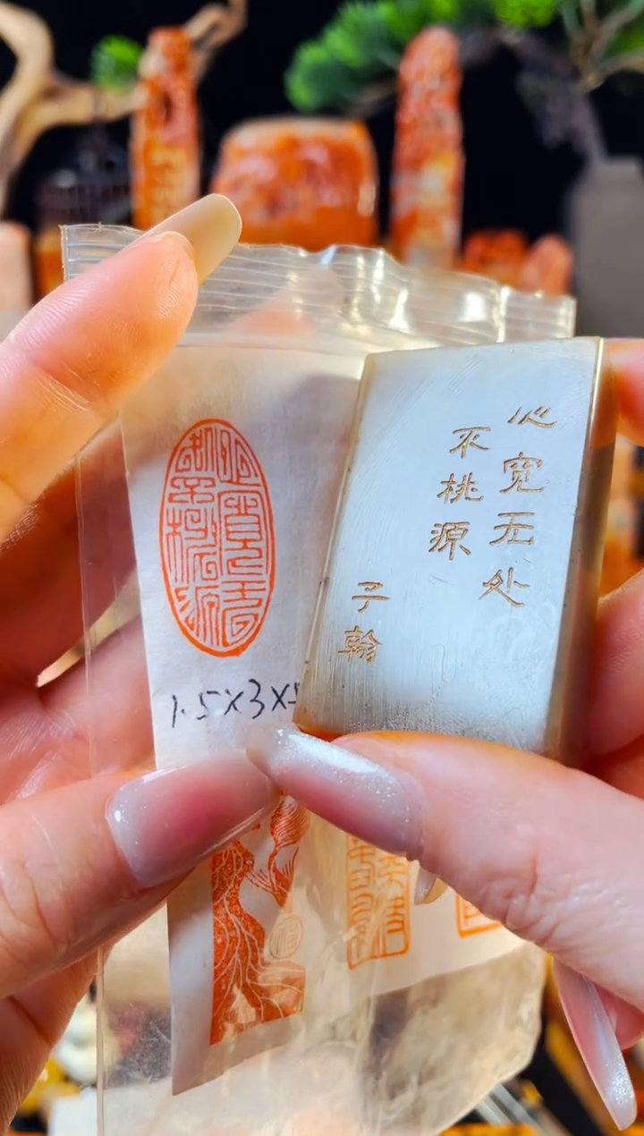 【闪购商品】浙江红石印石手工篆刻《心宽无处不桃源》1.5*3