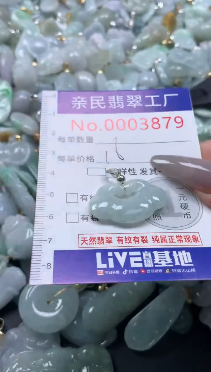 颈饰未镶嵌翡翠3879