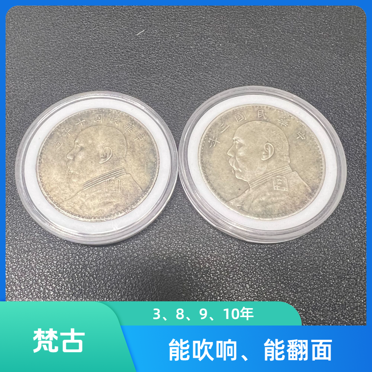 二枚大头民国38910年复古能吹响能翻面工艺品摆件