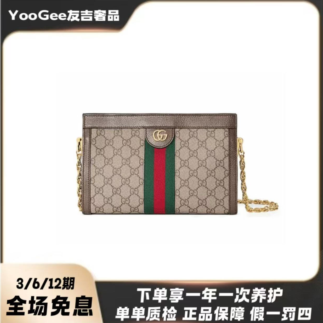 未使用 GUCCI/古驰 Ophidia系列夹子包