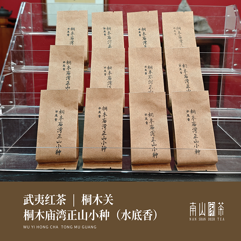 【手工正山小种】武夷红茶桐木关庙湾正山红茶60g