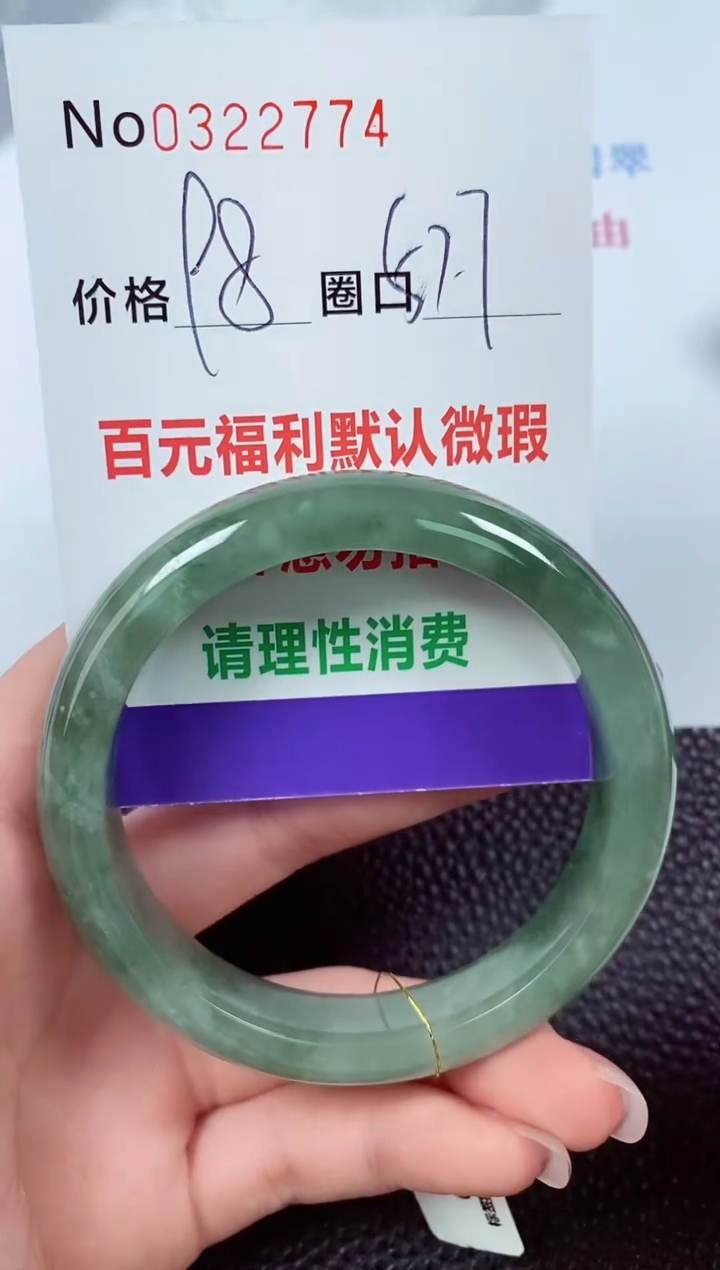 【闪购商品】翡翠手镯未镶嵌00322774
