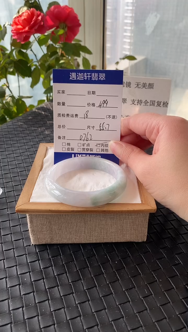 未镶嵌手镯翡翠55.5圈口 D762编码