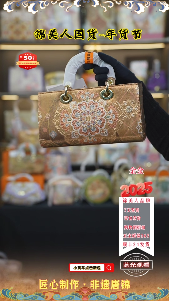 【闪购商品】织绣金金年货节福利 咖金戴妃70