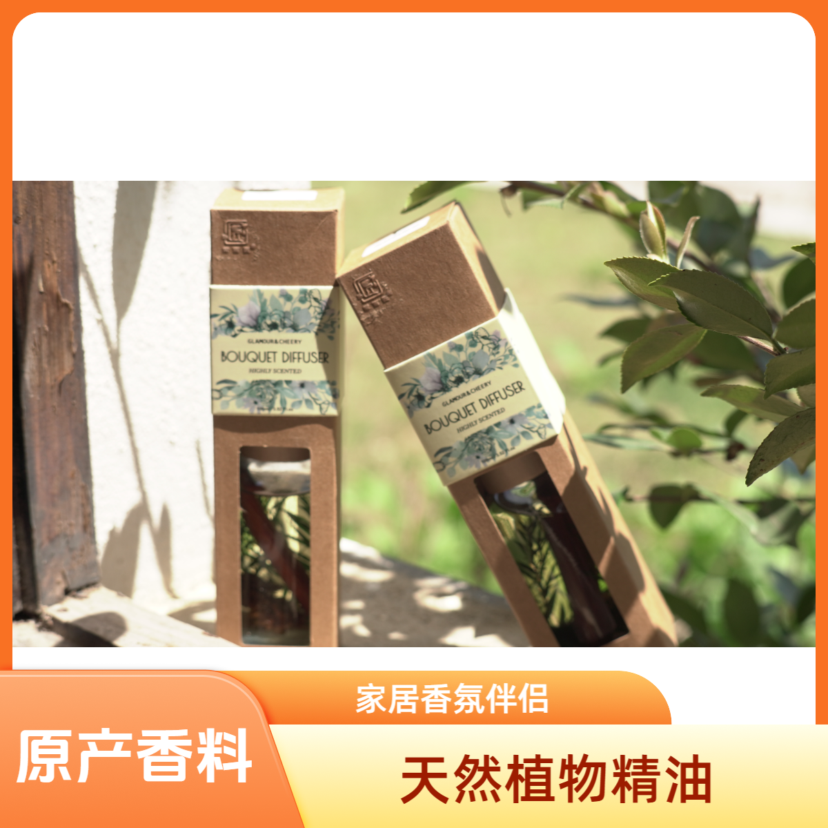 永生花香薰精油无火香氛室内衣柜客厅装饰持久留香