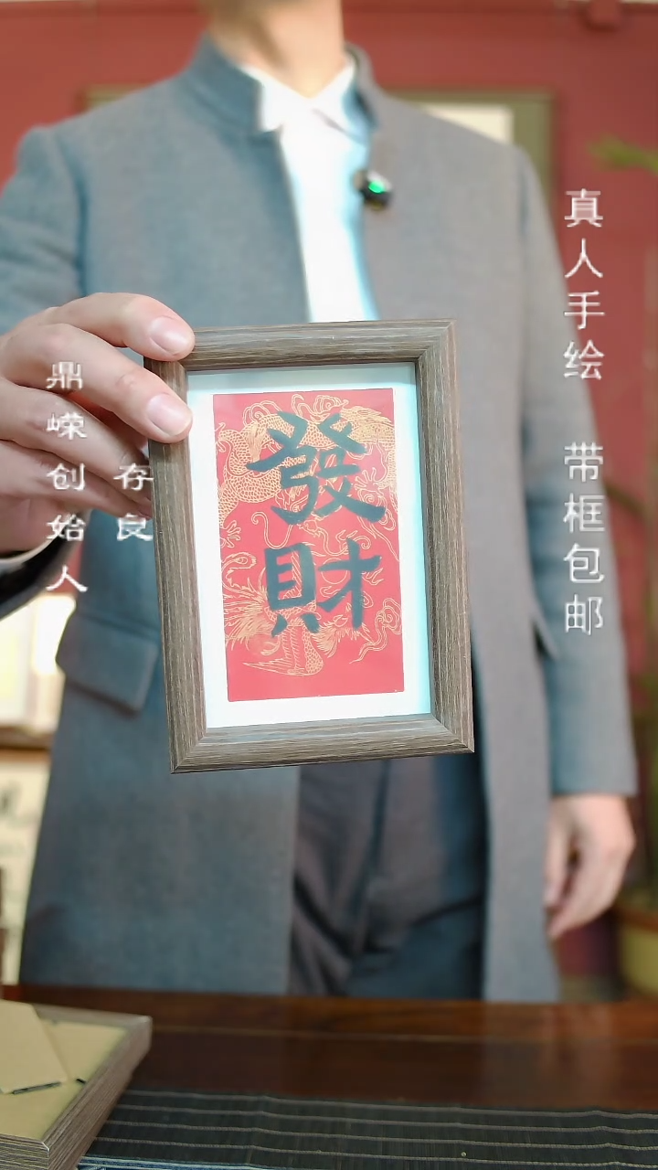 【闪购商品】书法张小菲书法发财6寸